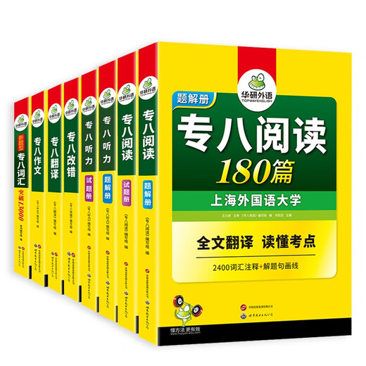 Huayan-Fremdsprachenvorbereitung für den TEM8-Test 2026, Stufe 8, Lesen + Fehlerkorrektur + Hören + Übersetzen + Verfassen + Wortschatz, Englisch der Shanghai International Studies University, Hauptfach, Stufe 8, TEM8-Spezialität, 8 Vorhersagereihe für echte Fragen