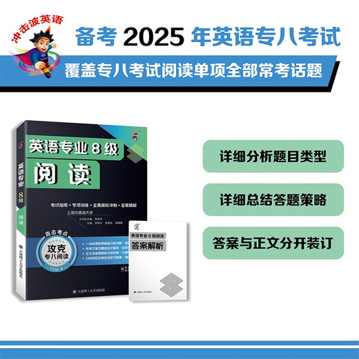 英语专业8级阅读