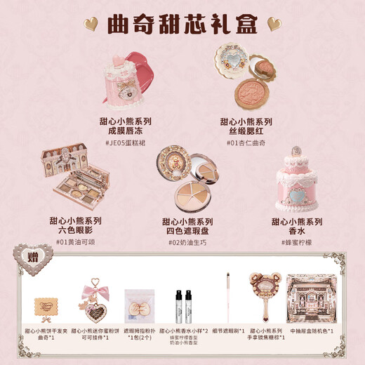 Flower Knowledge New Year's Gift Sweet Bear Makeup Set Gift Box for Girlfriend and Wife's Birthday Gift Cookie Sweet Core