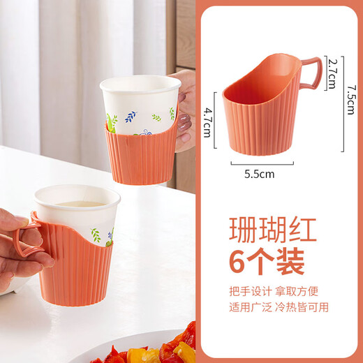 Disposable paper cup holder cup holder household cup holder cover thickened plastic anti-scalding hand insulation creative paper cup holder tea cup holder coral red