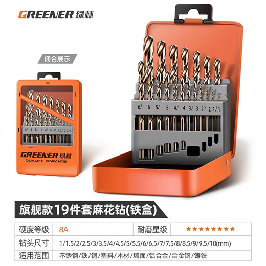 GREENER Greener Twist Drill Bit Set Stainless Steel Spiral Alloy Steel Angle Iron Multi-Function Wood Straight Handle Electric Drill Hard Cobalt Flagship Iron Box 19-piece Set