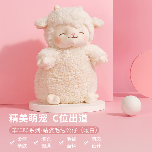 MINISO Sheep Standing Plush Doll Toy Doll Pillow for Girlfriend and Child Birthday Gift Warm White