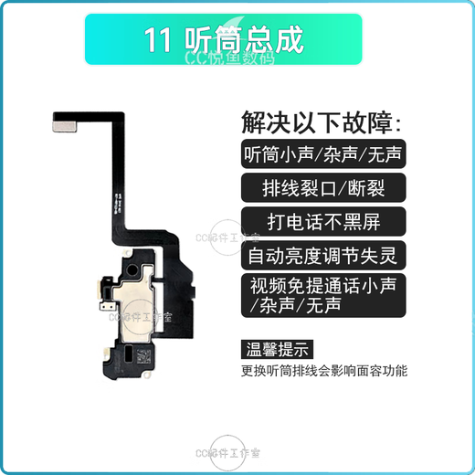 Suitable for iPhone11proMAX earpiece cable assembly Apple 11th generation distance sensing photosensitive microphone cable assembly 11 earpiece assembly removable face