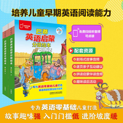Bati English Enlightenment Graded Picture Book Level 3 (set of 20 volumes in total click-to-read version with scan code audio) English graded reading English picture book