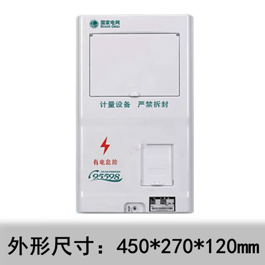 Outdoor waterproof multi-position New State Grid three-phase single-phase prepaid plug-in card 1/2/4/6/9/12/15 meter box New State Grid single-phase 6 households