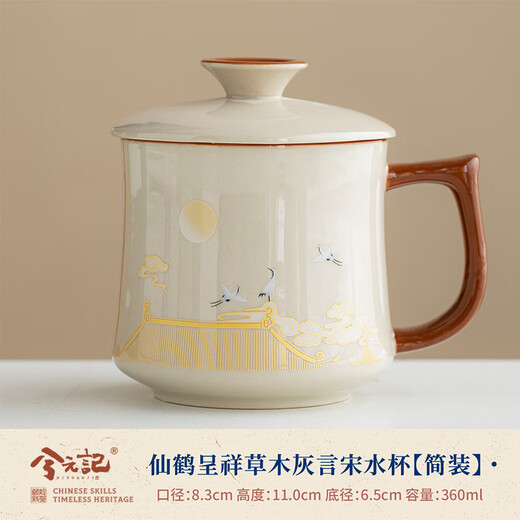 Xiyuanji Forbidden City Ruihe Chengxiang Ceramic Tea Cup Mug High-end Office Tea Cup Men's Father's Day Gift Xianhe Chengxiang Grass Tree Huiyan Song Water Cup 360ml