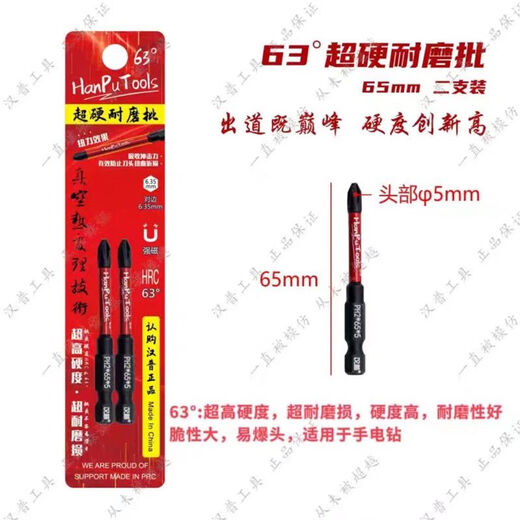 Hanpu bit 61 high-performance impact-resistant bit 62 hard and tough all-purpose 63 super-hard wear-resistant bit strong magnetic cross 62 degrees 100mm two pieces