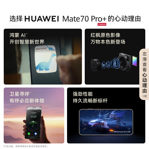 华为（HUAWEI）Mate 70 Pro+智能手机 鸿蒙AI红枫原色影像玄武架构【华为官方授权 顺丰速发】 金丝银锦 16GB+512GB 官方标配