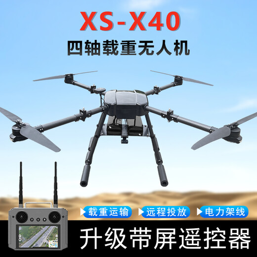 翔顺四轴无人机多功能载重吊运抛投运输电力架线航拍续航持久稳定飞行 四轴载重无人机（配屏幕遥控器）