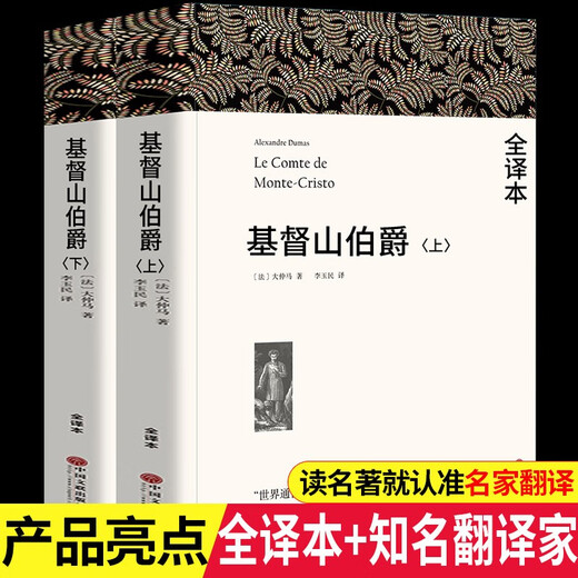 Concise translation of the masterpiece The Count of Monte Cristo (set of 2 volumes, unabridged version of the Literary Federation, classic world masterpiece)