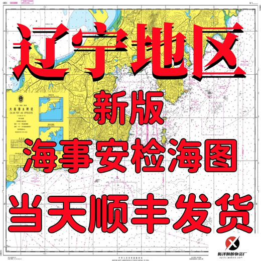 辽宁海事海图纸质庄河港大连老铁山水道普兰店渤海湾辽东湾鲇鱼湾 12004	长兴岛至大钦岛