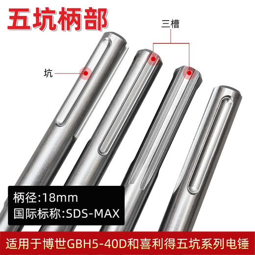 Speed drilling five-pit six-edged electric hammer drill bit for reinforced concrete wall stone drilling suitable for GBH5-40D electric hammer five-pit six-edged 18*340