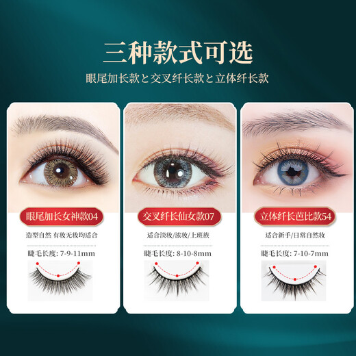 UPLUS 3D sharpened bare makeup false eyelashes 3 pairs (cross slim 07) little devil lazy eyelashes
