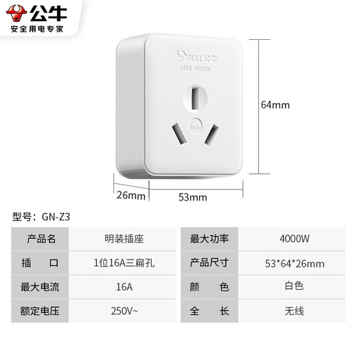 Bull (BULL) wireless weak current box socket socket plug-in board detachable wiring board home wiring box multimedia hub box plug-in drag strip 16A surface-mounted socket Z3 box surface-mounted socket