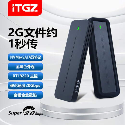 ITGZM.2 NVMe/SATA双协议固态硬盘盒10Gbps 适用苹果15笔记本台式机手机外接SSD移动硬盘盒 RTL9220双协议【20Gbps】配保护套