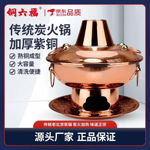 Tongliufu real copper thickened pure copper charcoal copper hot pot old Beijing mandarin duck mutton hot pot old-fashioned large copper pot 36cm clear soup pot (for less than 10 people)