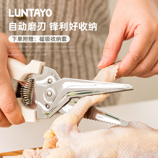 LUNTAYO厨房剪刀多功能不锈钢锋利鱼鸭鹅食物剪自动磨刃食品级家用鸡骨剪 庭芜梅绿（磁吸收纳自动磨刃）