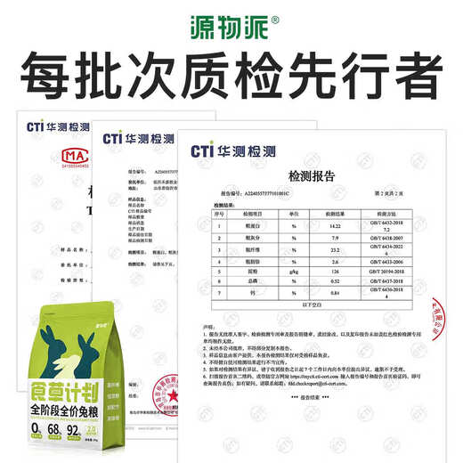 Yuanwu Pai Grass-eating Plan Rabbit Food High Fiber Grain-Free Full Price Gift Young Adult Rabbit Staple Food 2kg