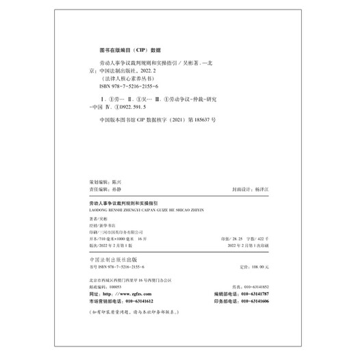 Labor and Personnel Dispute Judgment Rules and Practical Guidelines