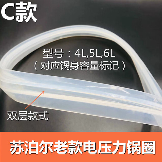 Suitable for Supor electric pressure cooker sealing ring accessories 4L5L6L electric pressure cooker leather ring silicone ring rubber ring A type 5L6L special (four notches)