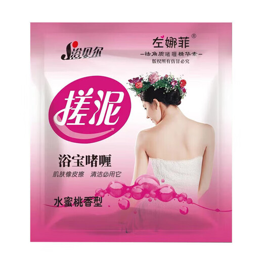 Rubbing Mud Bao Bao Bag Bathhouse Bathroom Special Body Scrubbing Bath Mud Universal for Men and Women 10 Bags