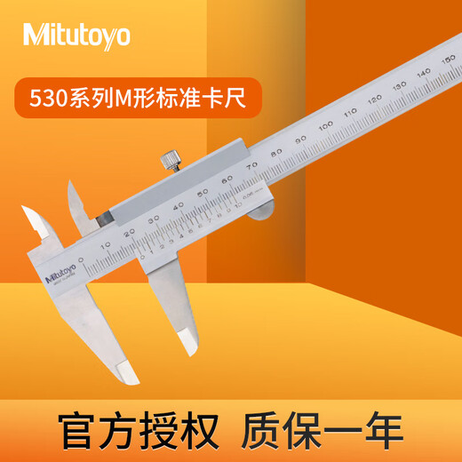 Mitutoyo Japan original imported four-purpose vernier caliper high-precision stainless steel 530 series 530-122/0-150mm/0.02mm