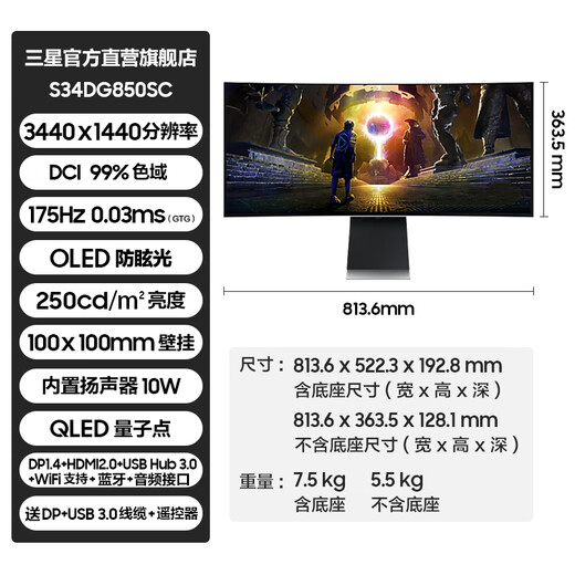 三星（SAMSUNG）玄龙骑士G8 34英寸带鱼屏 OLED 准4K曲面175Hz高刷游戏 内置音箱 台式笔记本外接 电竞 电脑显示器 G85SD 量子点 LS34DG852SCXXF 官方直营旗舰店