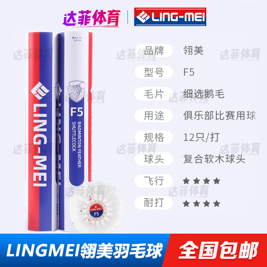 LINGMEI LINGMEI badminton F9 high-end goose feather ball F1 F2 F3 F4 F5 F1 speed 77