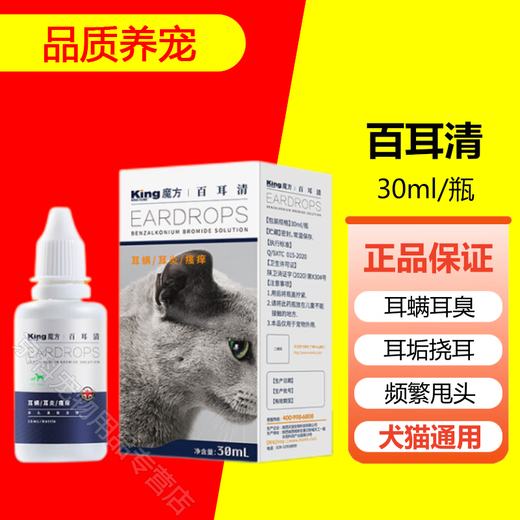 King Rubik's Cube Pet Eye Drops for Cats and Dogs Eye Wash Cat Nasal Branch Eye Drops to Remove Ear Mites and Ear Cleansing Wash King Rubik's Cube Ear Drops Baierqing 30ml (universal for dogs and cats)