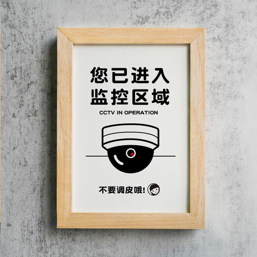 Pupan, you have entered the surveillance area. Prompt sign, warning sign, prohibition of 24-hour video, strict signage, so just right (solid wood frame version), don’t be naughty version, 23x28cm