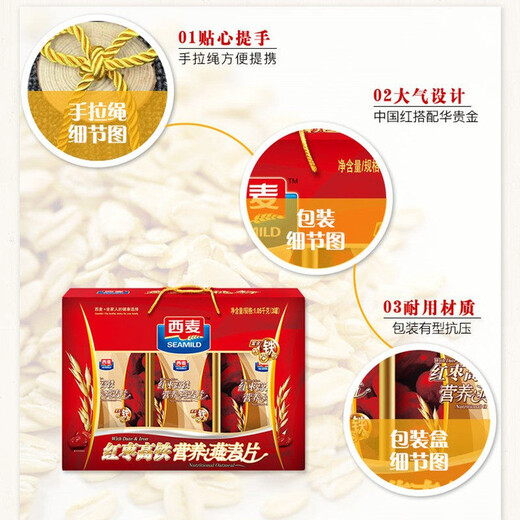 West wheat red dates high -speed rail oatmeal gift box 1050g cereal breakfast nutrition and nutrition replacement gift gifts