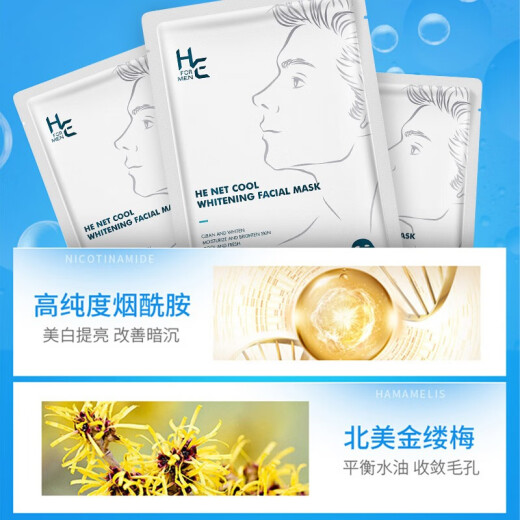Hearn (H/E) Men's Whitening Oil Control Hydrating Mask 21pcs*25ml/piece Light Print Brightening Skin Color Shrinking Pores Mask