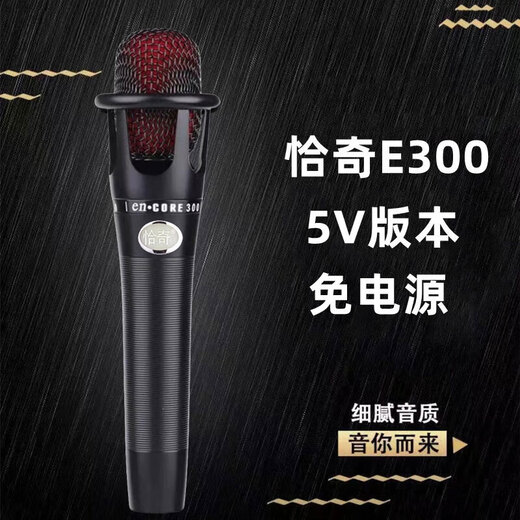 Qiaqi E300 SF Handheld Condenser Microphone 5V 48V Power Supply Innovation 5.1 7.1 Sound Card Shout Mai Qiaqi E300 5V Power-Free Version