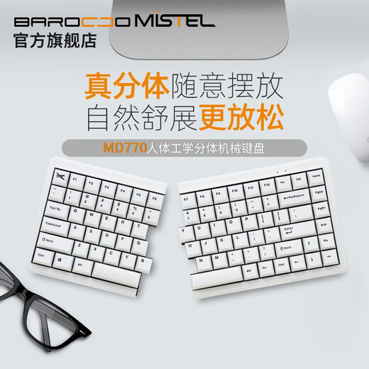 BAROCCOMISTELMISTEL密斯特MD770/MD600分体式机械键盘 人体工学键盘有线办公游戏键盘fps键盘 MD770白色无光有线版 青轴（偏办公，有明确段落感，力度大）
