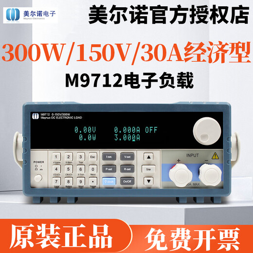 MAYNUO ELECTRONICS 美尔诺电子负载M9710/M9711/M9712可编程直流负载仪 M9712(300W/150V/30A)