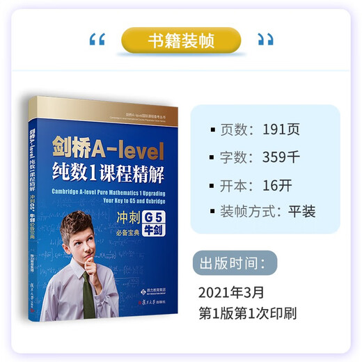剑桥A-level 纯数1课程精解