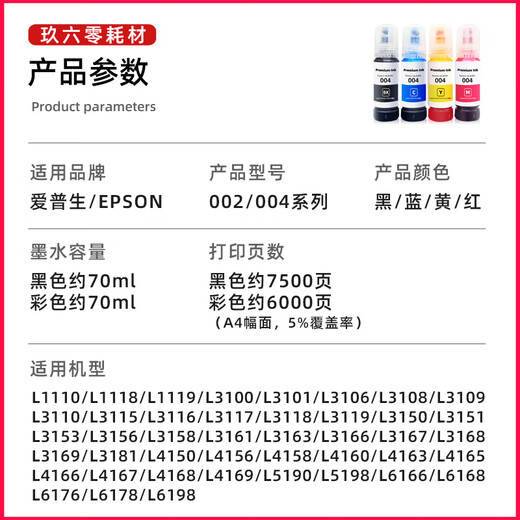 Suitable for Epson printer ink L4169L3110L6198L4156L4150L3150L4160L5198 70ml black ink
