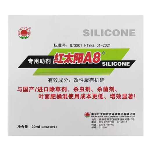 Red Sun RED SUN Red Sun special A8 silicone additive for agricultural use, penetration, synergist A8 anti-rain erosion pesticide 2 ml * 30 pieces