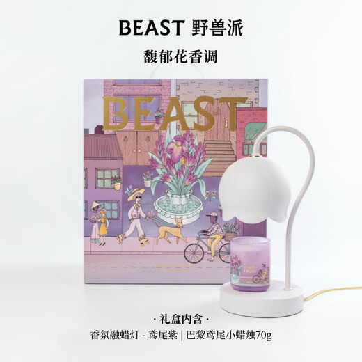 THE BEAST Paris Iris Little Lily of the Valley Lamp Scented Candle Gift Box Melted Wax Lamp Wedding Gift Birthday Gift