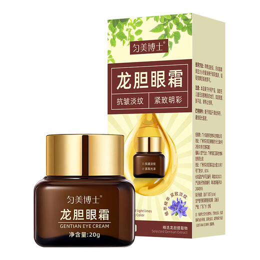 Dr. Yunmei Gentian Eye Cream Essence anti-wrinkle, lightening fine lines, tightening dark circles and eye bags, staying up late to hydrate the eye area, small brown bottle, one bottle, trial size
