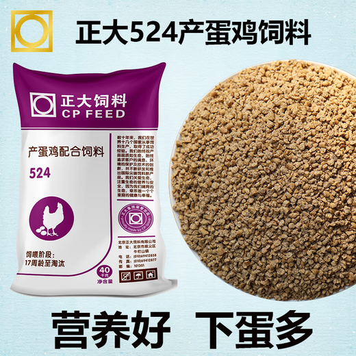 Zhengda 524 laying hen feed, full-priced pellets for laying hens, highly nutritious, natural and healthy during the laying period. Zhengda 524 chicken feed during the laying period - whole pack of 80Jin. Jin is equal to 0.5kg.