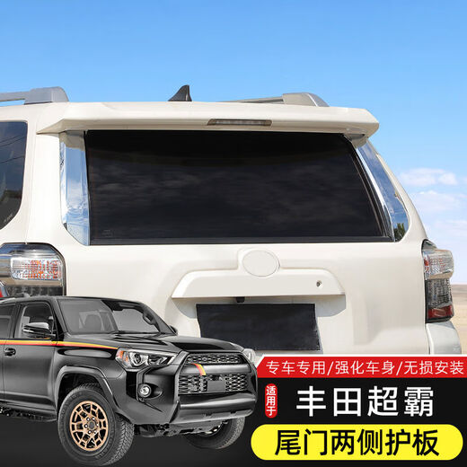 Yusenyi is suitable for Toyota Speedmaster 4Runner modified rear tailgate glass both sides cover decorative patch bright strip glass - bright color 1 pair