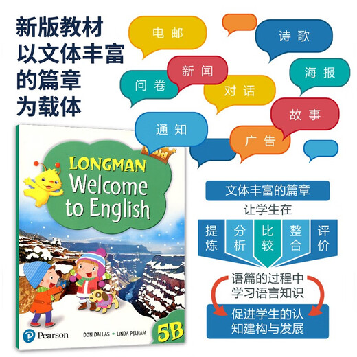 新思维小学英语教材New longman welcome to english 1B 主课本（赠单词本）香港朗文英语小学教材少儿英语听说读写综合练习课本教材 6-12岁 小学礼物 小学教辅