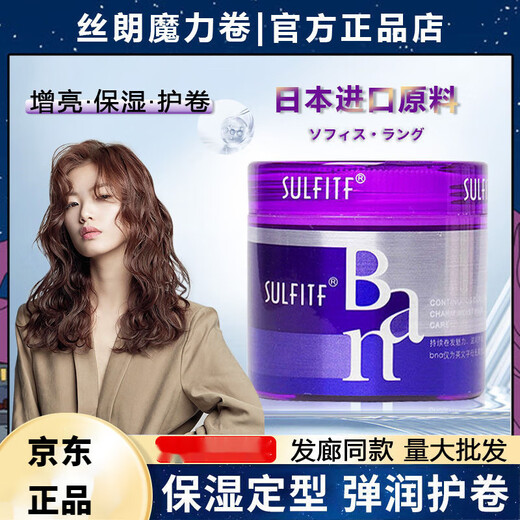 Silang SULFTIF Sophie Magic Curl Styling Cream Ban Curl Elastic Moisturizing Protective Wool Curl Styling Silang Magic Curl Styling Cream Single Bottle 120g