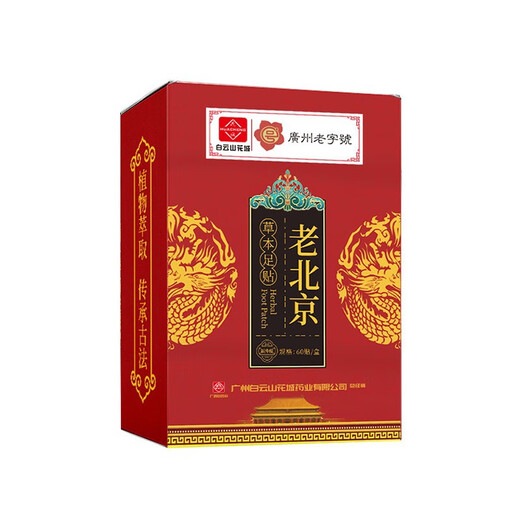 Baiyunshan Huacheng Old Beijing Foot Patch Sleeping Bamboo Vinegar Warm Foot Patch Mugwort Foot Patch Sole Heating Ginger Foot Patch Experience Pack Baiyunshan Foot Patch 2 Patch
