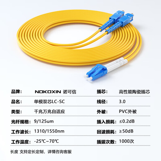 Nokoxin telecommunications-grade fiber optic jumper single-mode dual-core LC-LC Gigabit 10 Gigabit armored tail fiber cable anti-rat, tensile-resistant and bending customizable single-mode dual-core LC-SC 3 meters