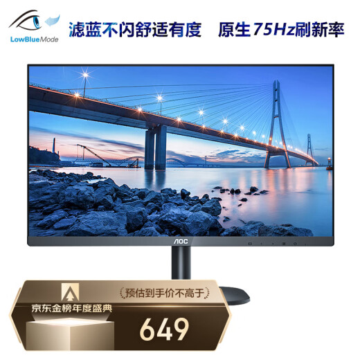 AOC 27-inch 75Hz micro-frame IPS technology screen wide viewing angle low blue light eye-friendly wall-mountable Xuanying texture black computer office LCD monitor 27B2H