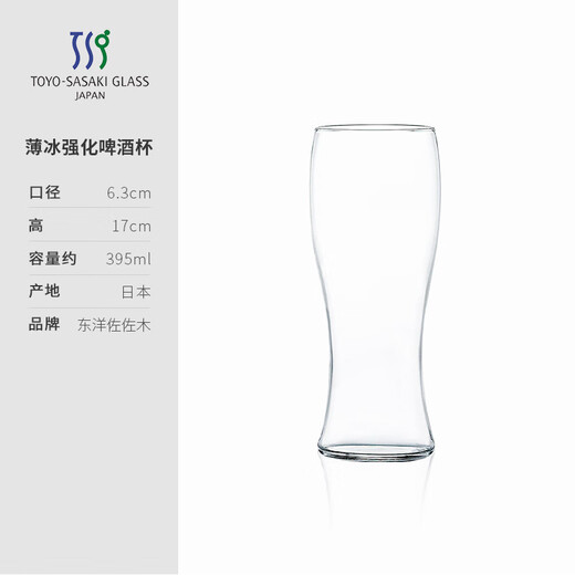 TOYO-SASAKI GLASS brand official flag Japanese imported Toyo Sasaki tempered glass Japanese simple transparent water cup beer cup thin ice strengthened beer cup 395ml