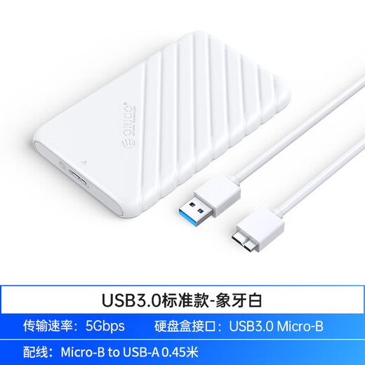 奥睿科（ORICO）移动硬盘盒2.5英寸USB3.0 SATA串口台式机笔记本外置盒固态机械SSD硬盘盒子 白25PW1