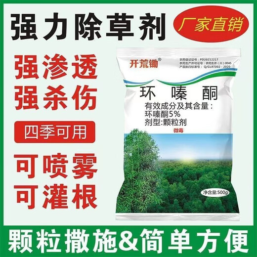 Land reclamation, cyclazinone herbicide, tree killer, cyclazinone large drug, bamboo tree granules, weed killer, root rot agent granules 10kg